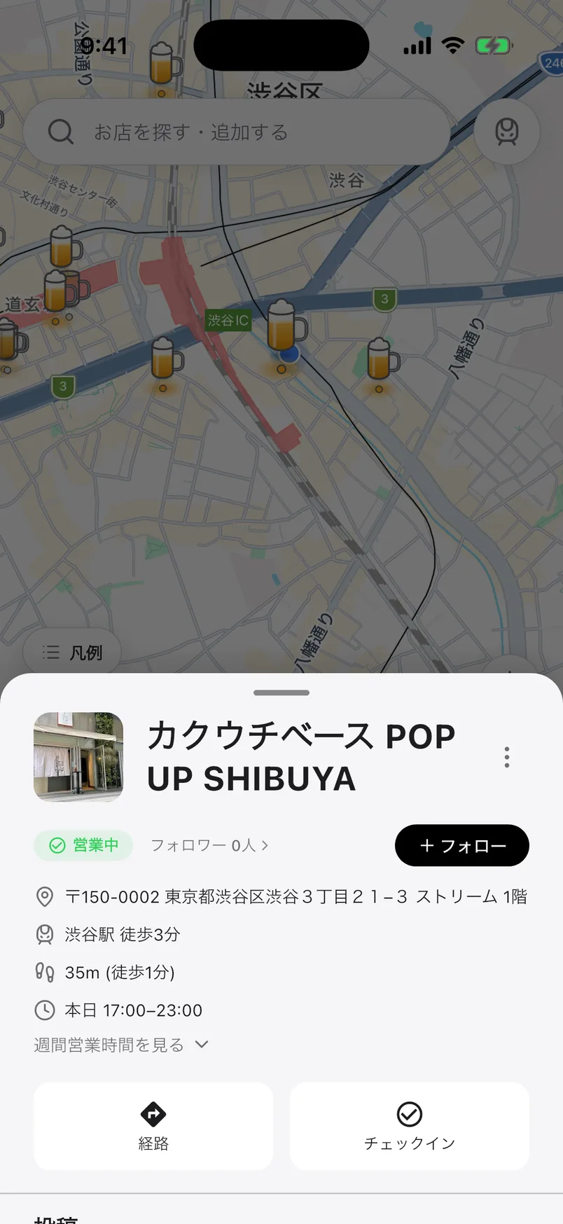 店舗詳細画面。「チェックイン」ボタンが表示されている
