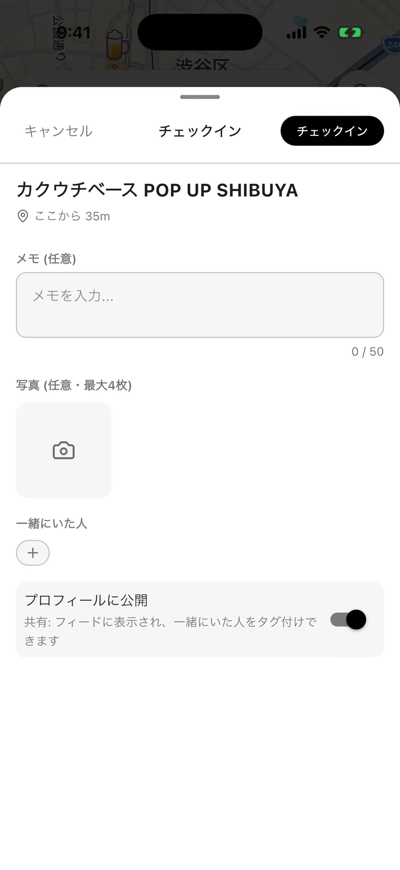 チェックイン投稿画面。写真とメモの入力欄