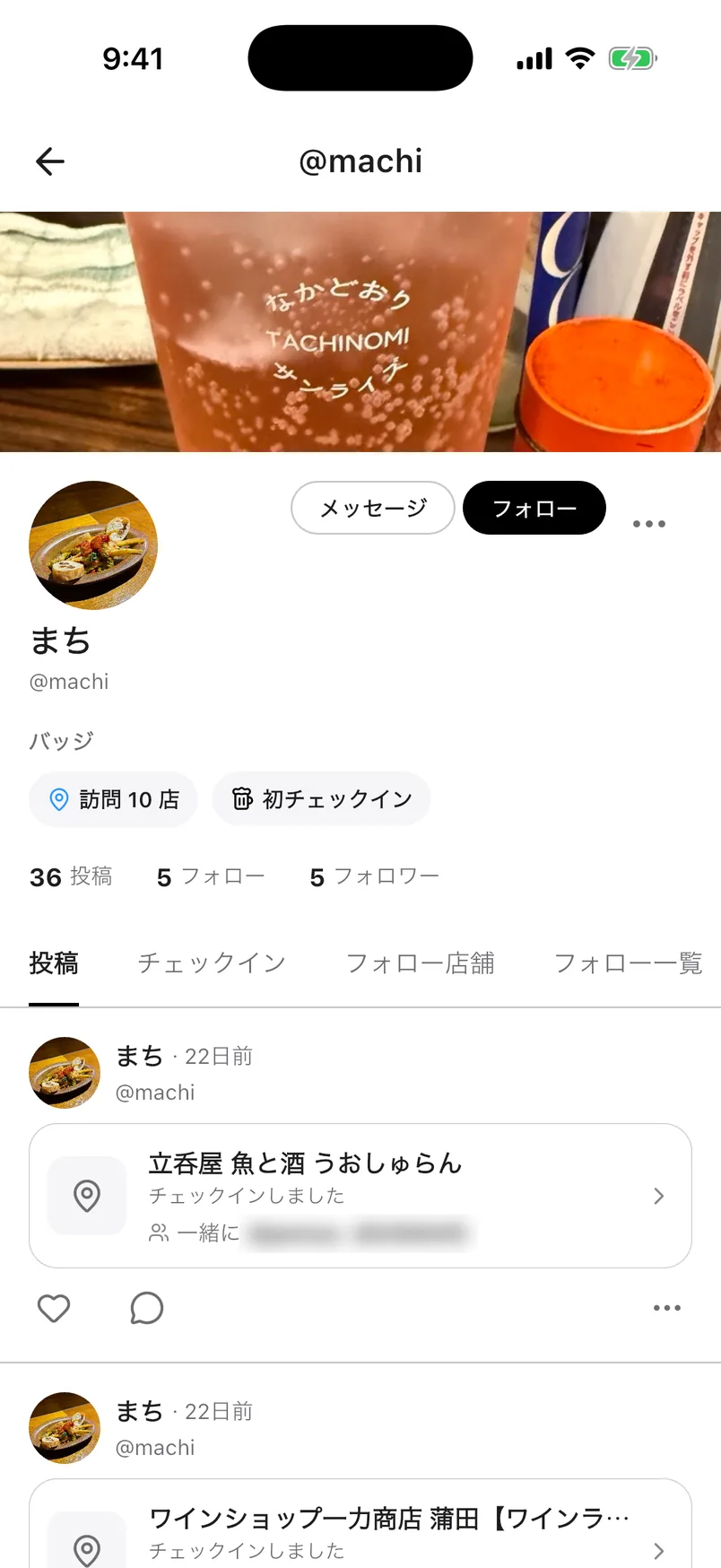 ほかのユーザーのプロフィール画面。「フォロー」ボタンと、投稿・チェックイン・フォロー店舗のタブ
