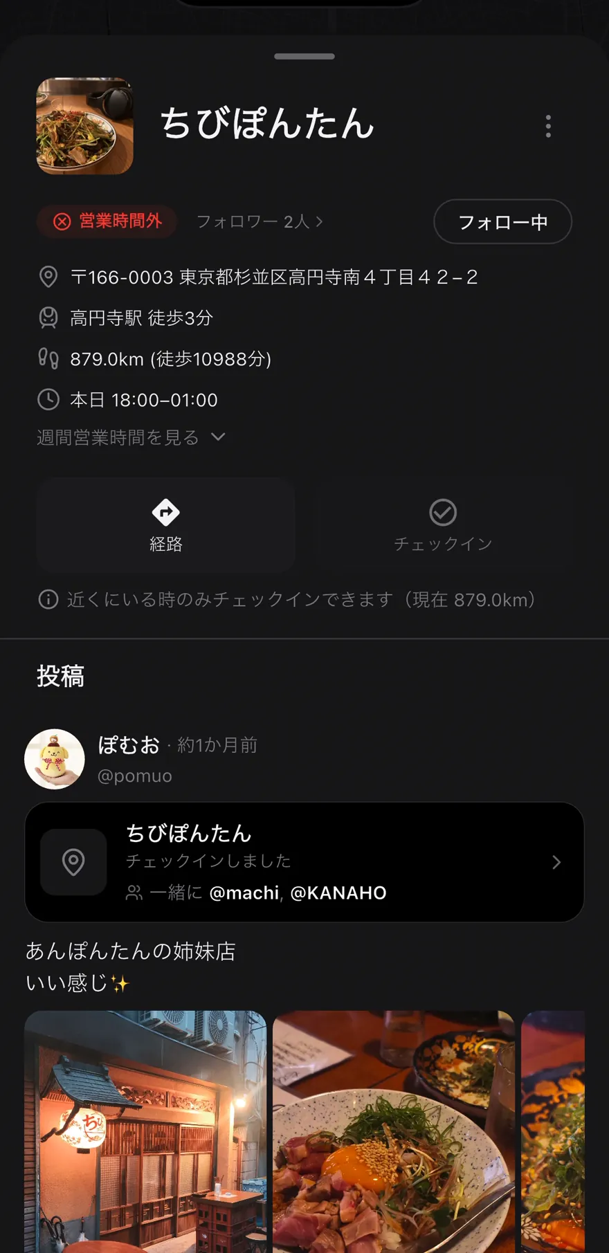 のみっぷの店舗詳細画面